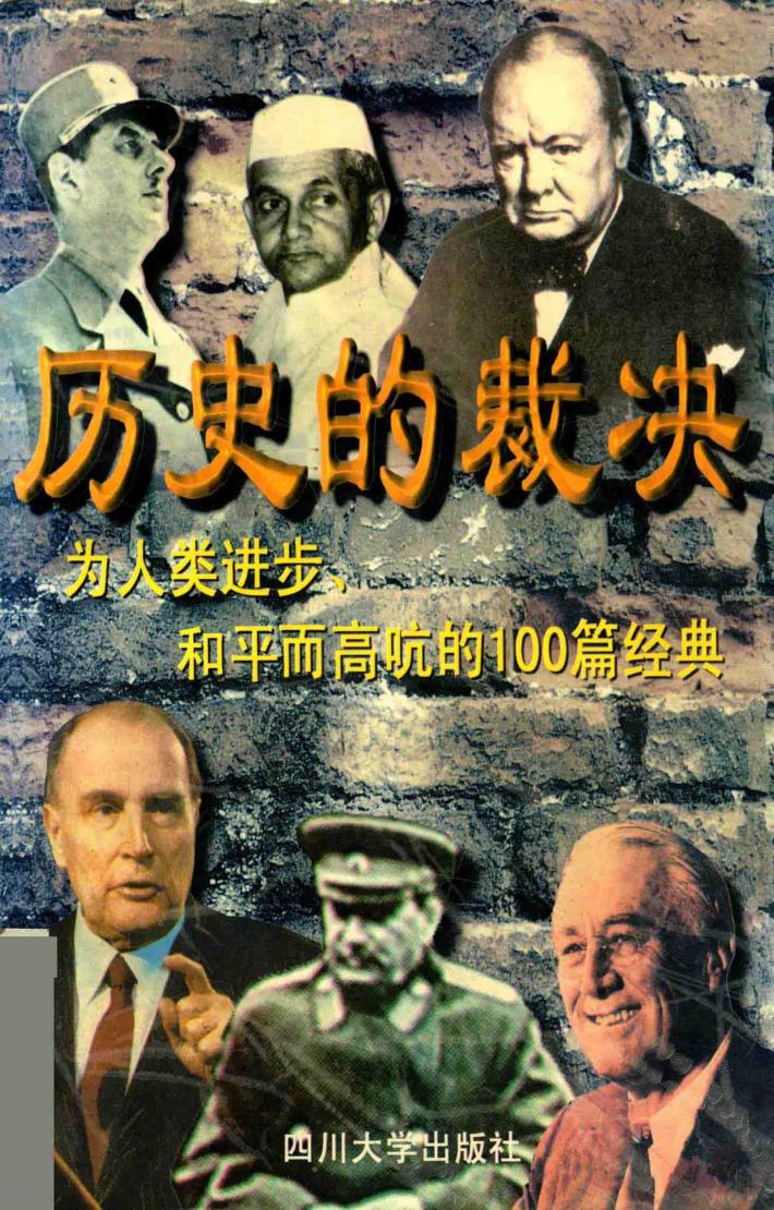 历史的裁决 封面