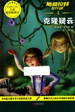 斯普拉特在行动  4  克隆疑云 封面