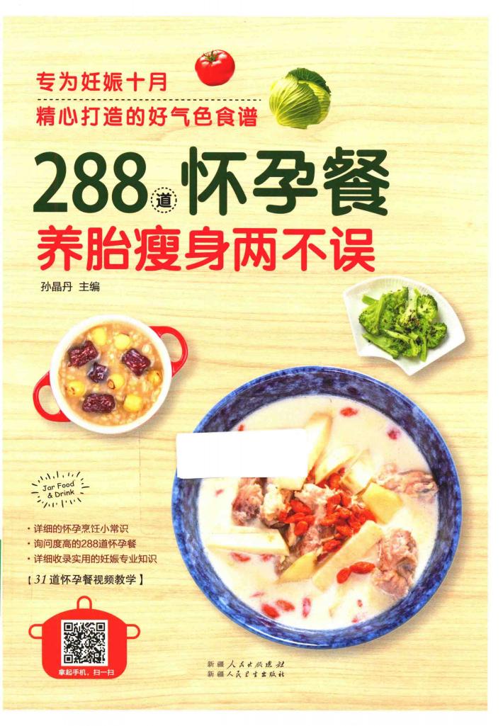 288道怀孕餐  养胎瘦身两不误 封面
