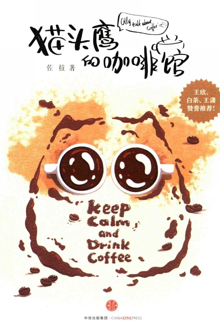 猫头鹰的咖啡馆 封面