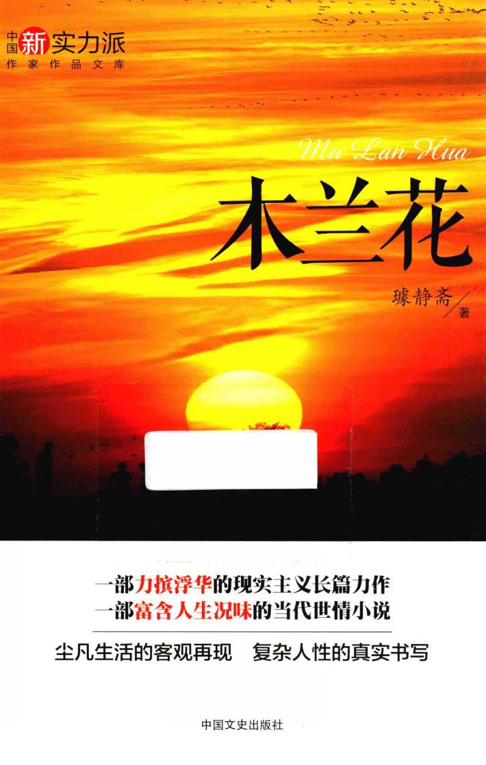 木兰花 封面