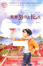 徐玲亲情小说  我要努力去长大 封面