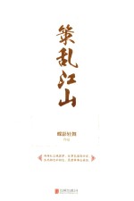 策乱江山  上 封面