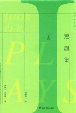 贝克特全集  19  短剧集  上 封面