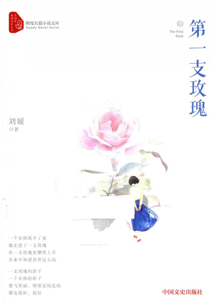 第一支玫瑰 封面