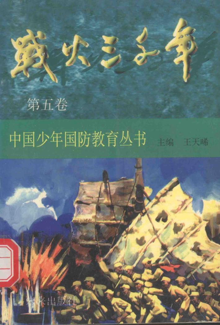 战火三千年·第5卷 封面