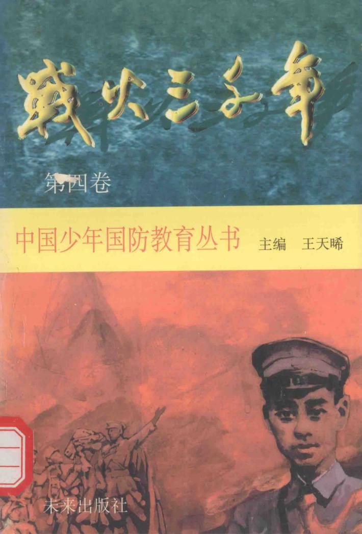 战火三千年  第4卷 封面