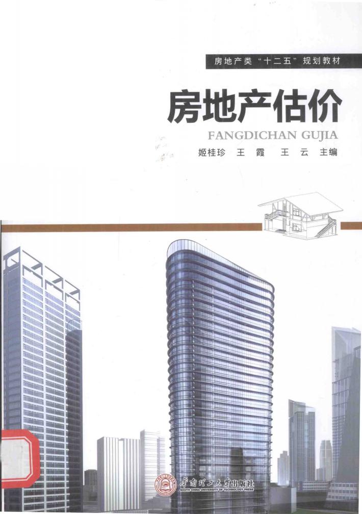 房地产估价 封面