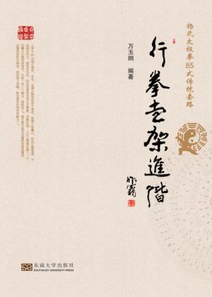 杨氏太极拳85式传统套路  行拳走架进阶