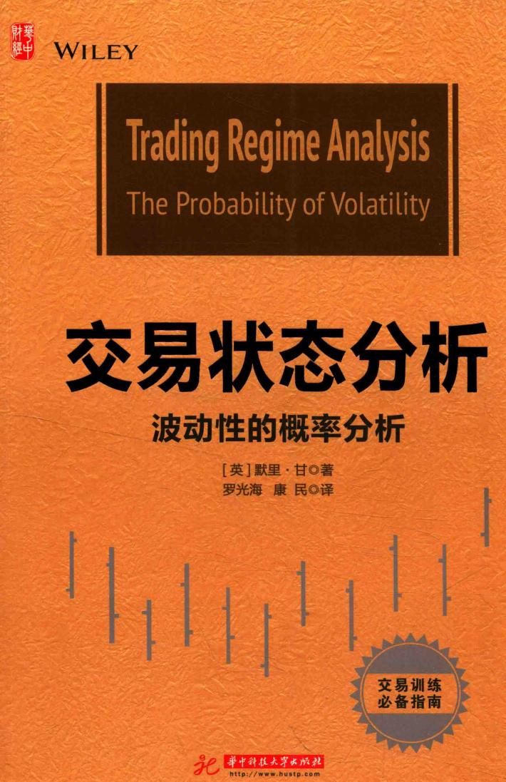 交易状态分析  波动性的概率分析 封面