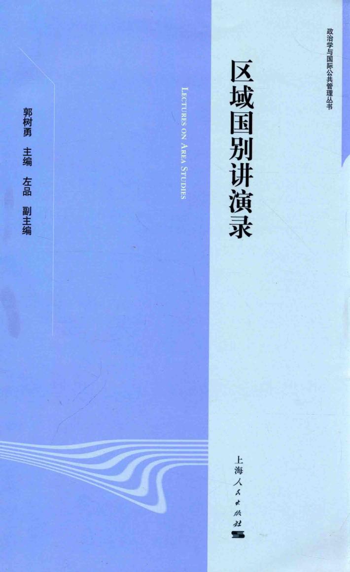 区域国别讲演录 封面