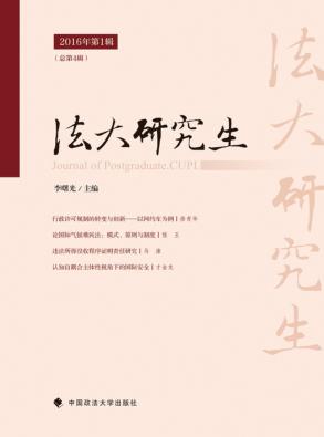 法大研究生  2016年第1辑  总第4辑 封面