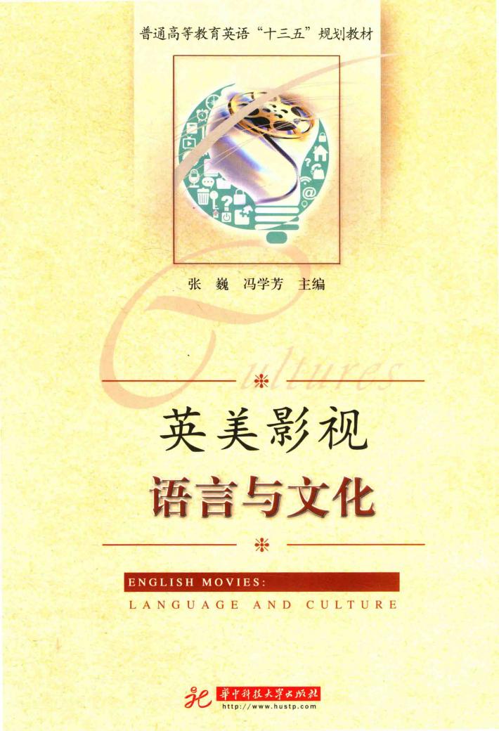 英美影视语言与文化 封面
