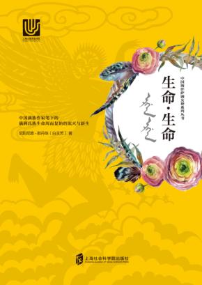 生命·生命 封面