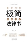 全国七五普法推荐读本  超实用的极简法律书 封面