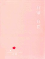 自由  自在 封面