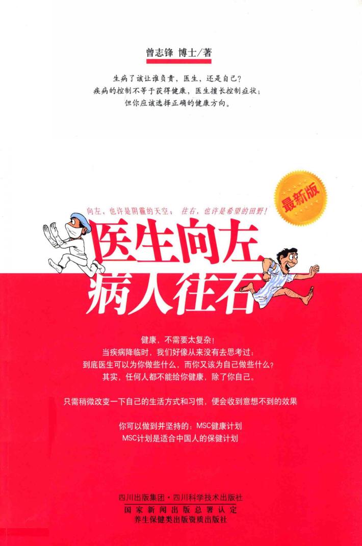 医生向左 病人往右  最新版 封面