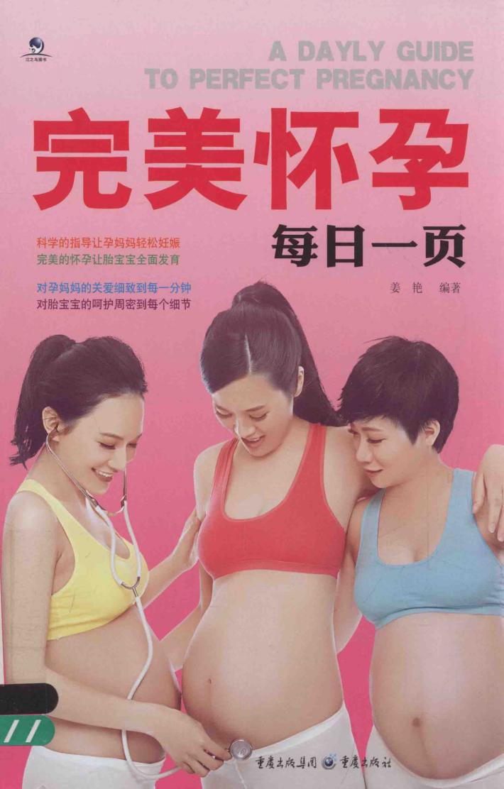 完美怀孕每日一页 封面