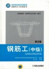 钢筋工  中级 封面