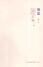 微蓝 封面