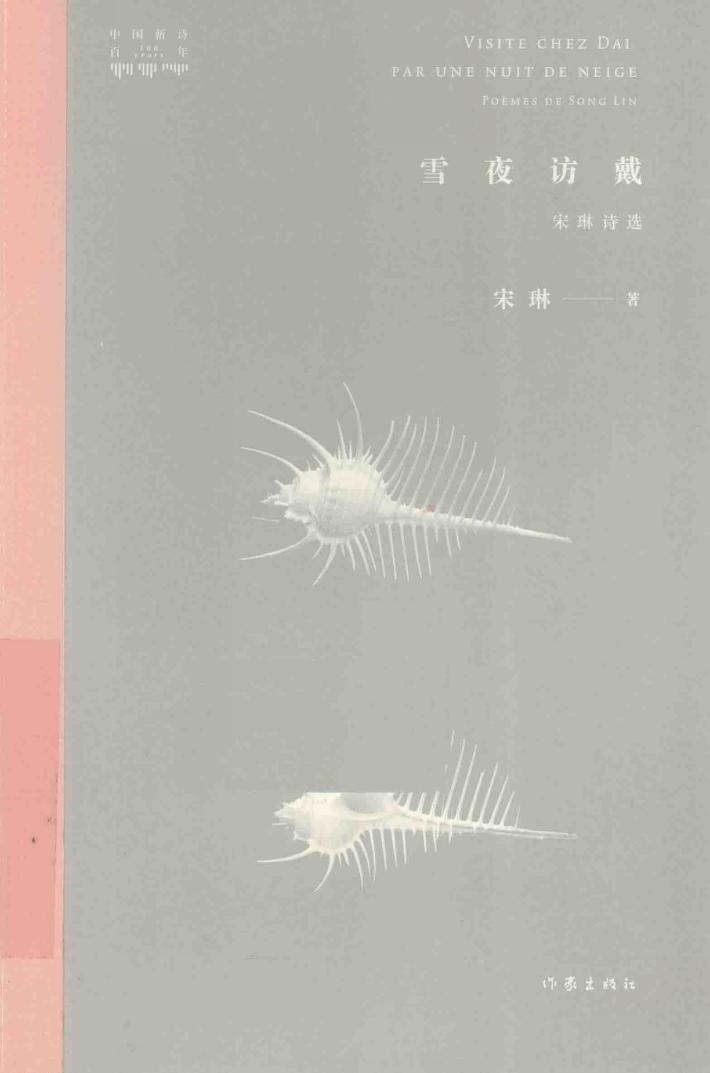 雪夜访戴 电子书封面
