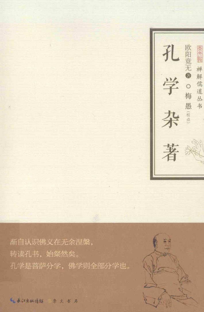 孔学杂著 封面