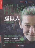 虚拟人  人类新物种 封面