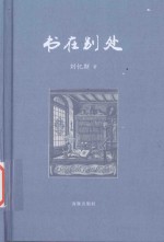书在别处 封面