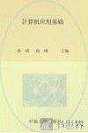 计算机应用基础 封面