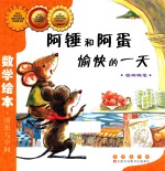 阿锤和阿蛋愉快的一天 封面