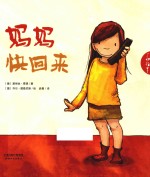 妈妈快回来 封面