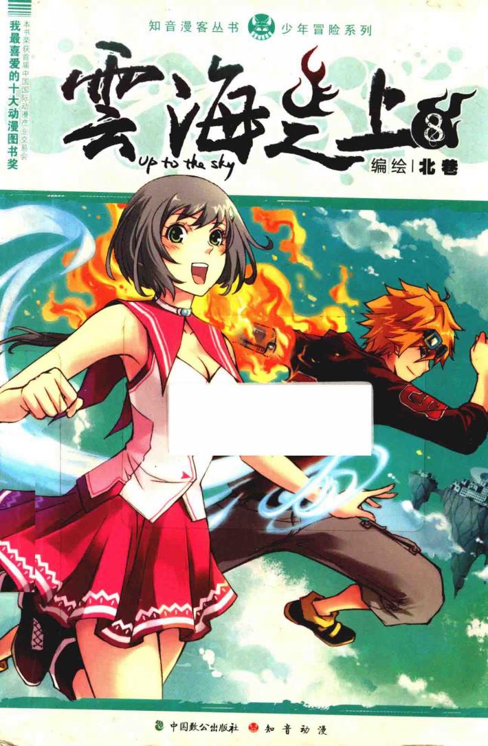 云海之上  8 封面