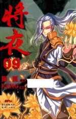 将夜  9 封面
