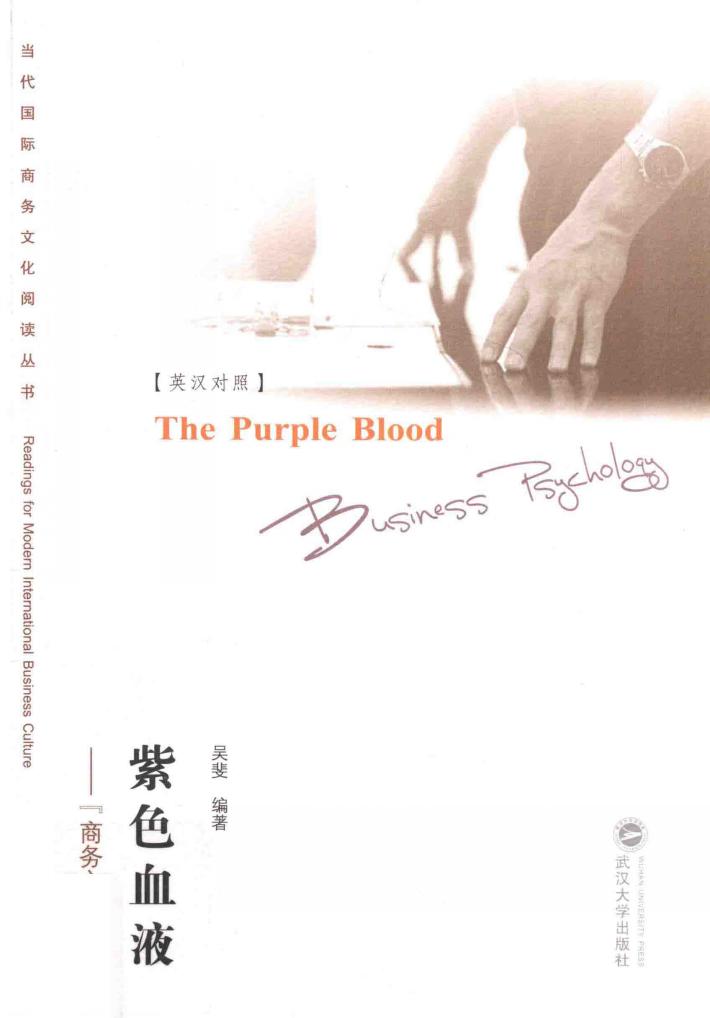 紫色血液  英汉对照 封面