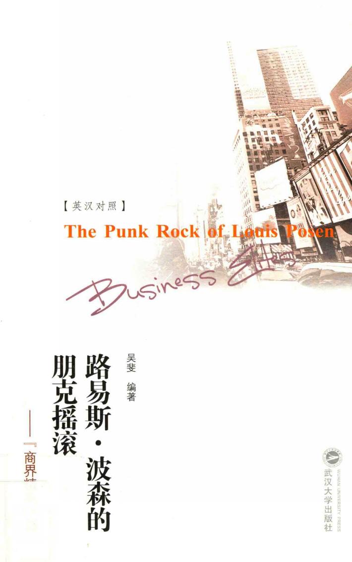 路易斯·波森的朋克摇滚  “商务精英”篇  英汉对照 封面