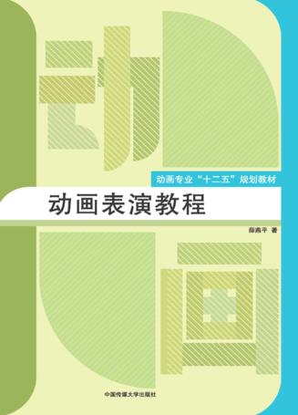 动画表演教程 封面