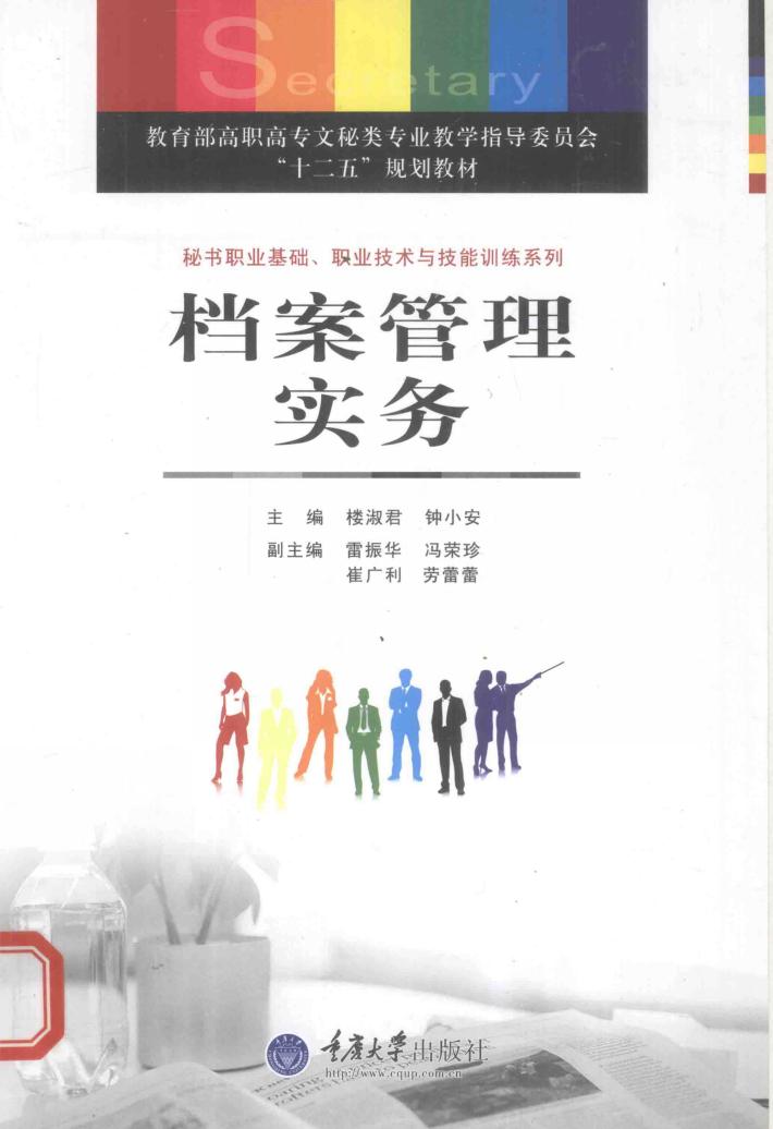 档案管理实务 封面