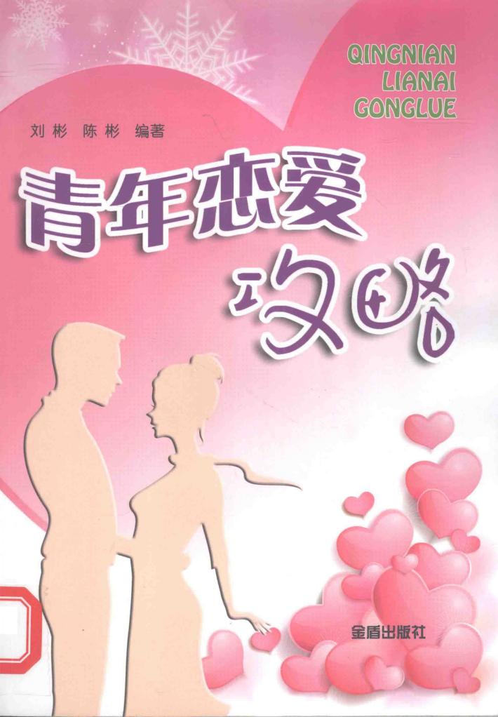青年恋爱攻略 封面