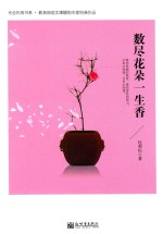 数尽花朵一生香 封面