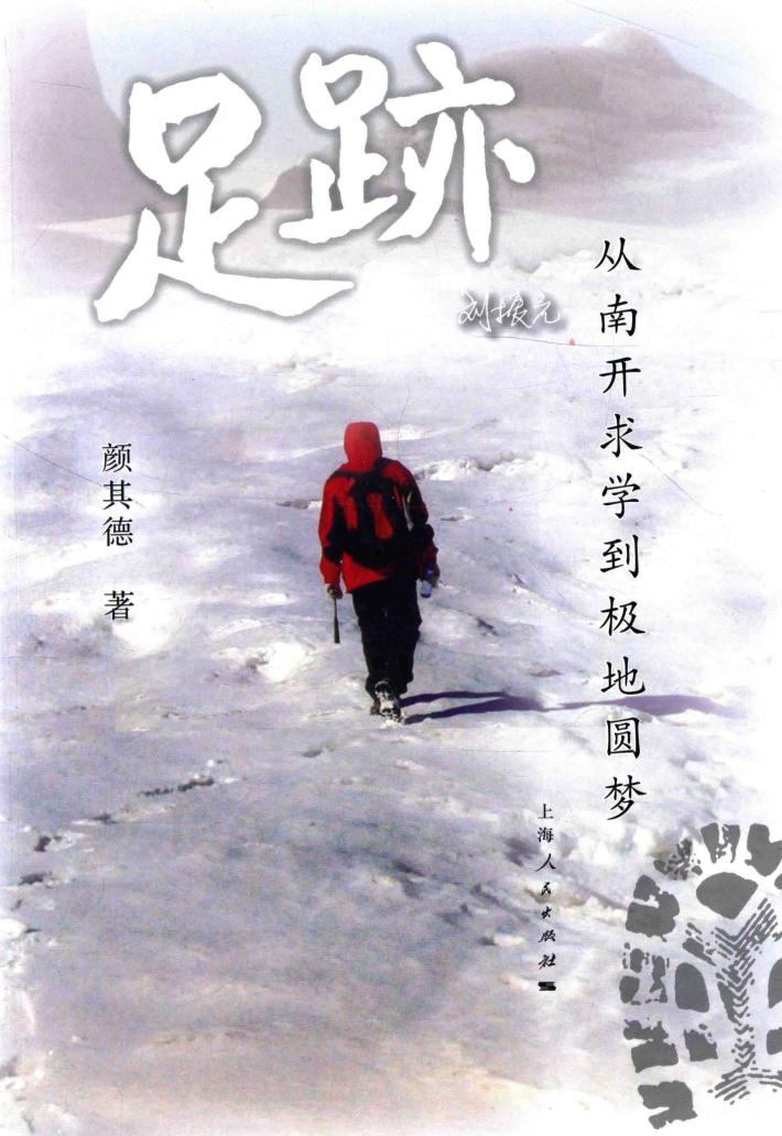 足迹 封面