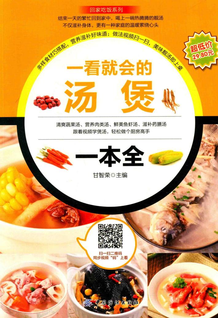 一看就会的汤煲一本全 封面