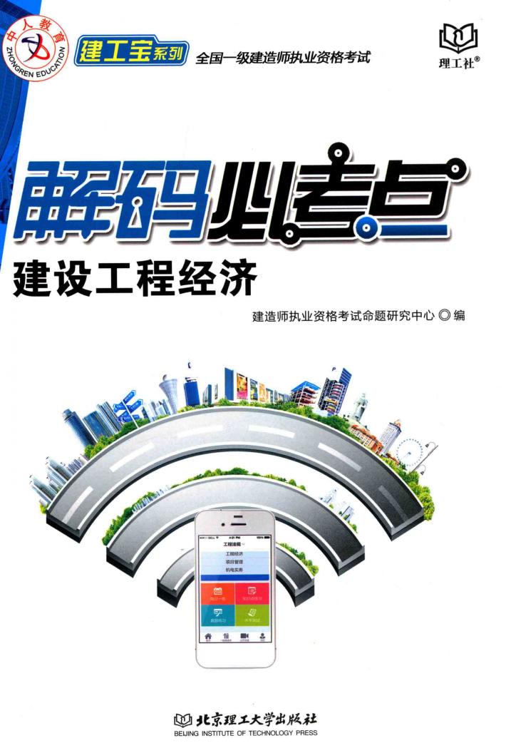 建设工程经济 封面