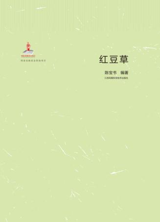红豆草 封面