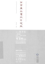 在率真与豪放中笑傲 封面