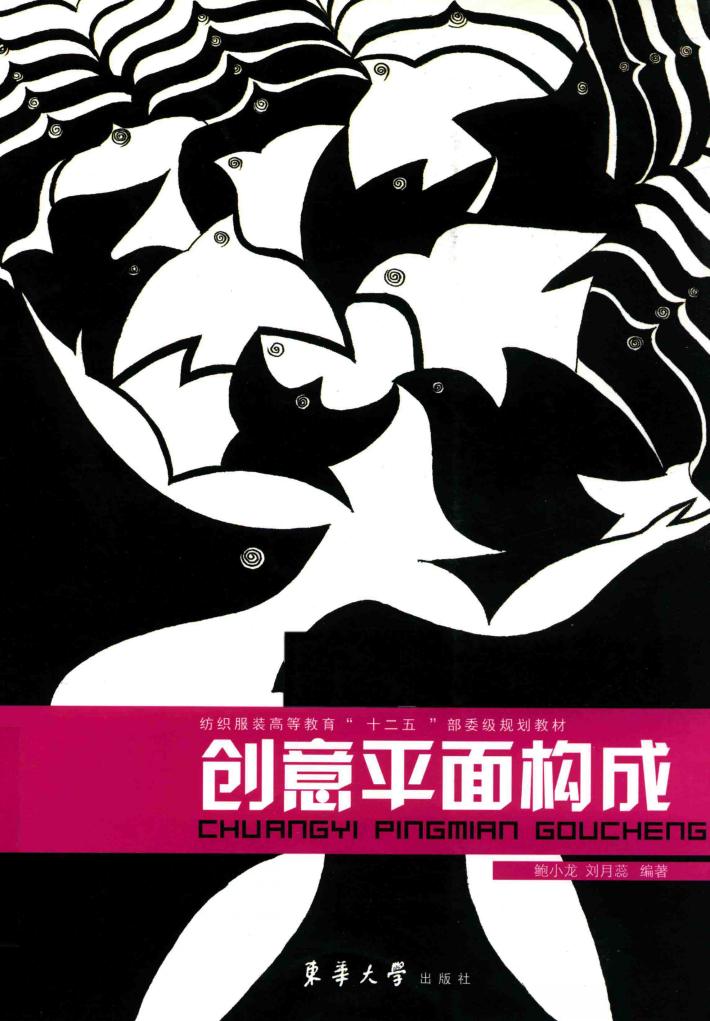 创意平面构成 封面