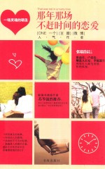 那年那场不赶时间的恋爱 电子书封面