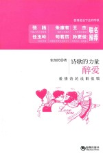 醉爱  爱情诗的浅斟低唱 封面