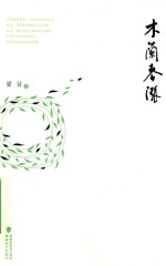 木兰春涨 电子书封面