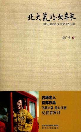 北大荒的女车长 封面