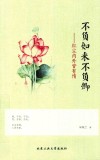 不负如来不负卿  红尘内外皆有情 封面